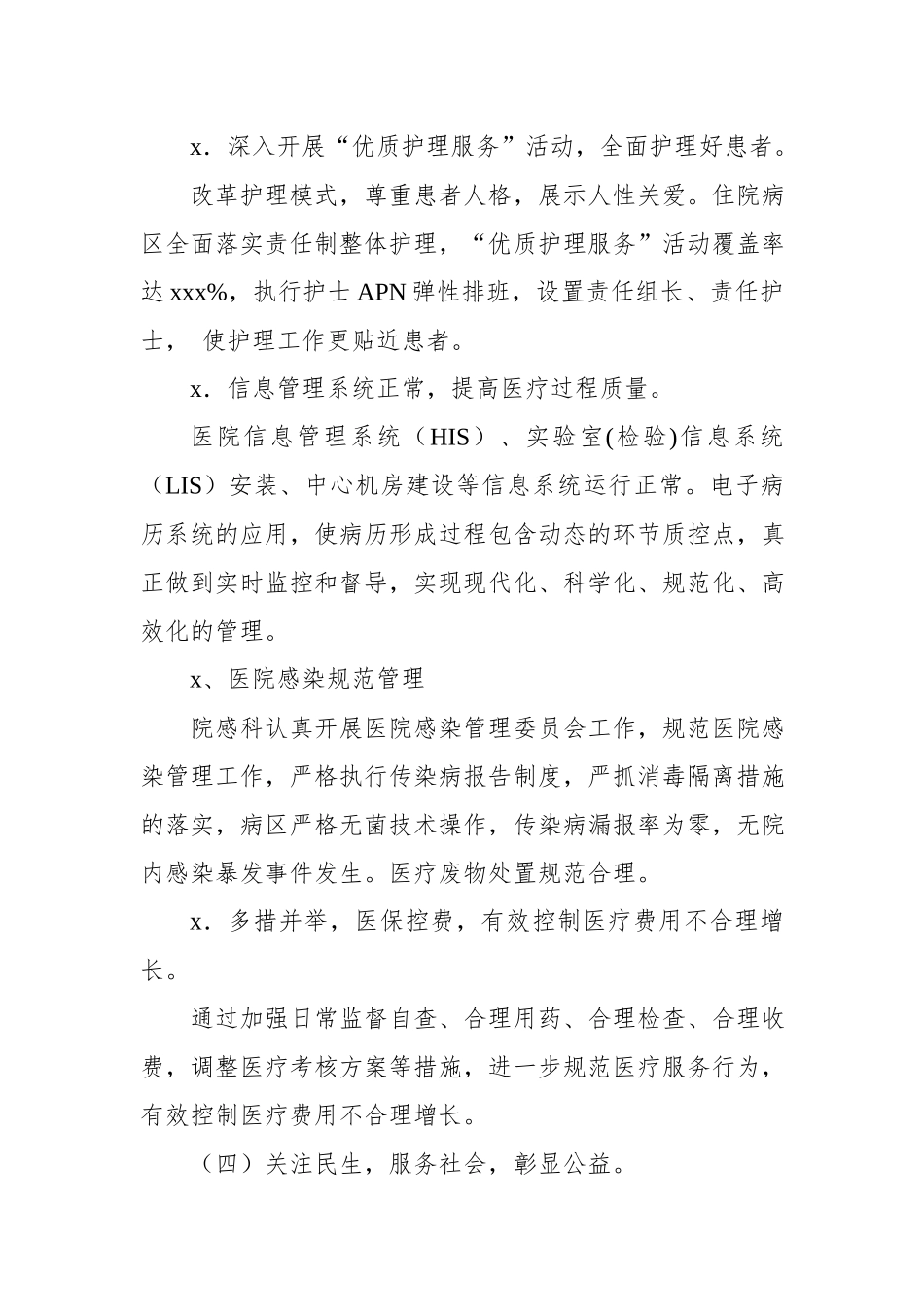 某某市宜州区精神病医院 2018年上半年工作总结及下半年工作计划.docx_第3页