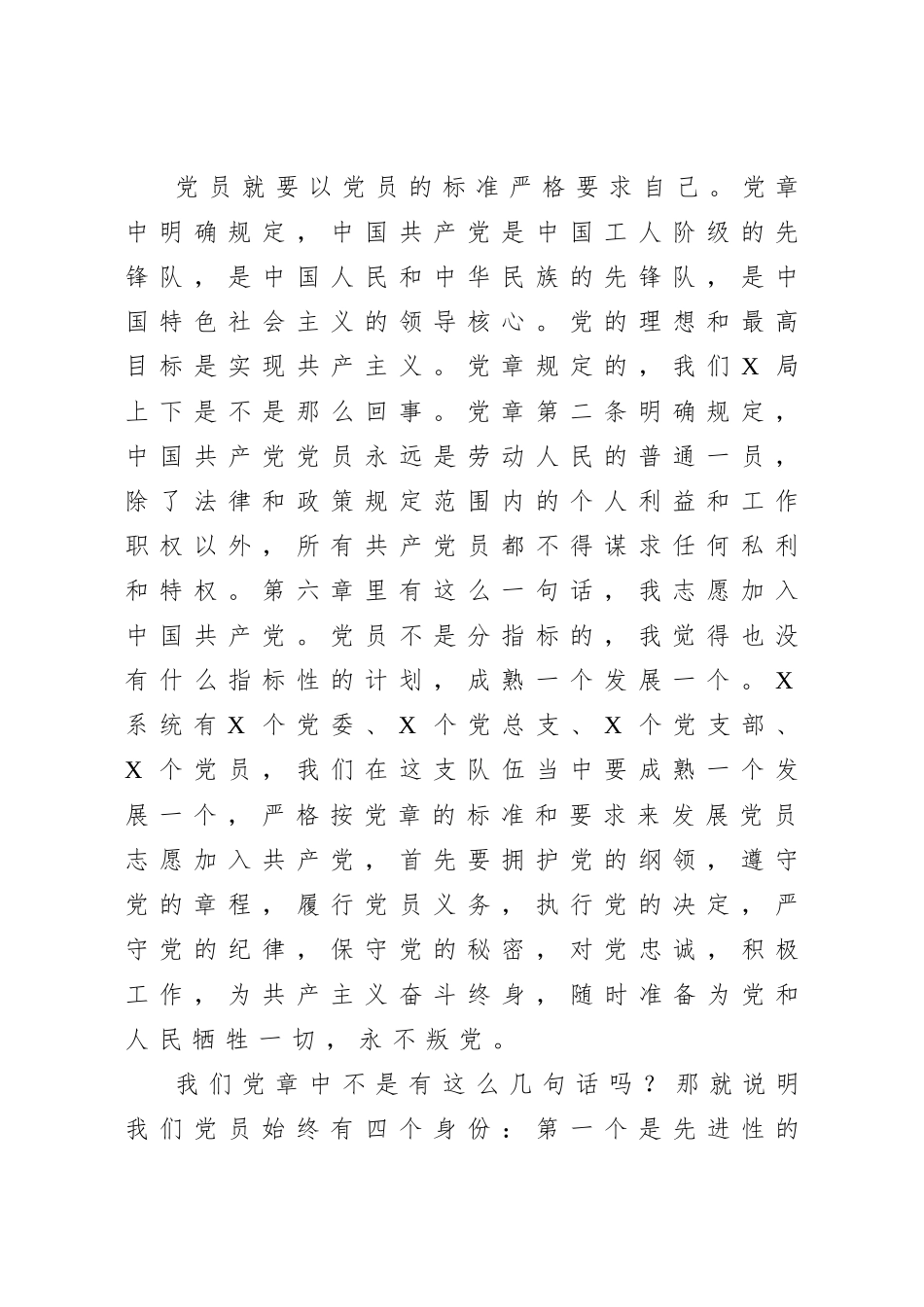 20200814在市X局机关组织生活会上的讲话.doc_第2页