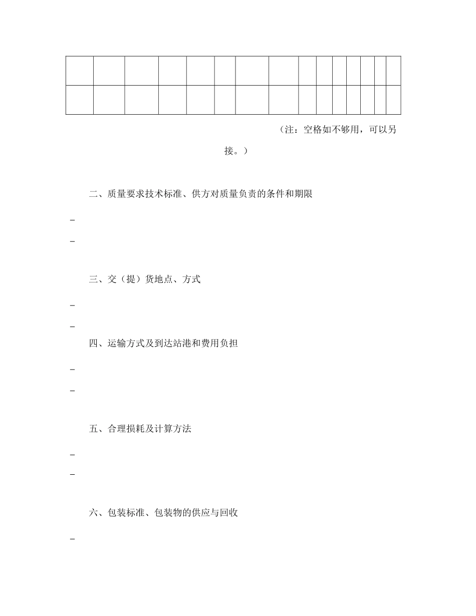购销合同（工矿产品1）(1).doc_第2页