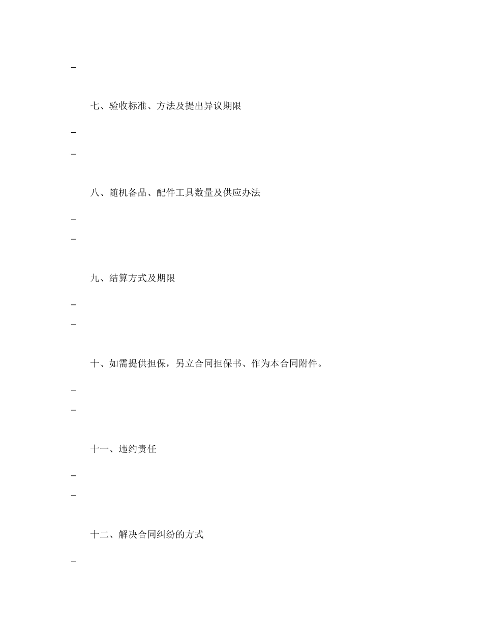 购销合同（工矿产品1）(1).doc_第3页