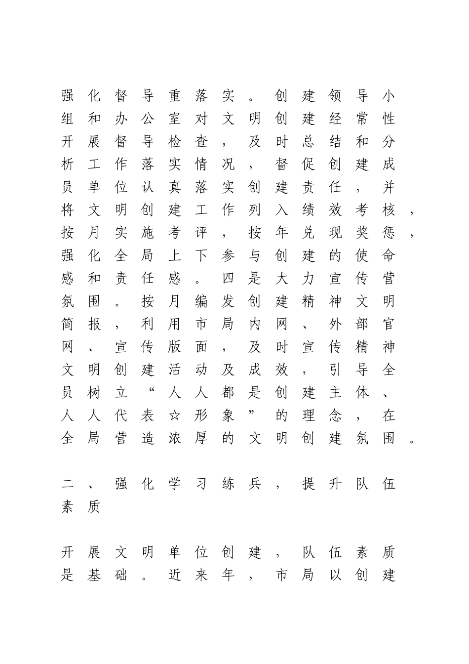 创建全国文明单位工作汇报.docx_第3页