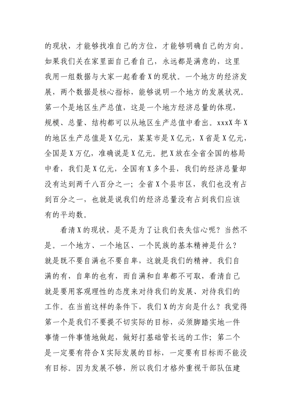 20200613在年轻干部成长工程培训班上的讲话.doc_第2页