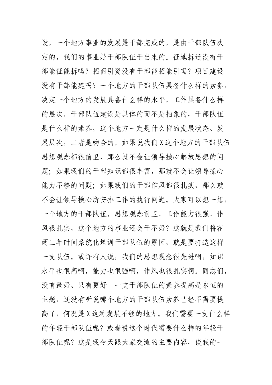 20200613在年轻干部成长工程培训班上的讲话.doc_第3页