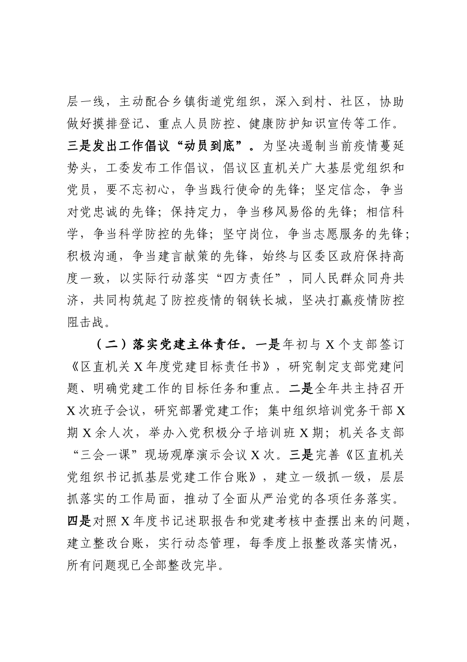 20201217区直机关工委书记抓基层党建工作述职报告.doc_第2页