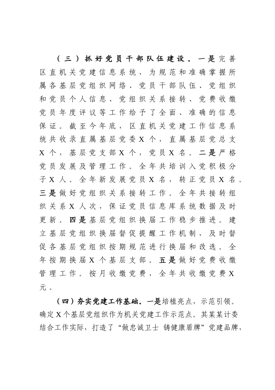 20201217区直机关工委书记抓基层党建工作述职报告.doc_第3页