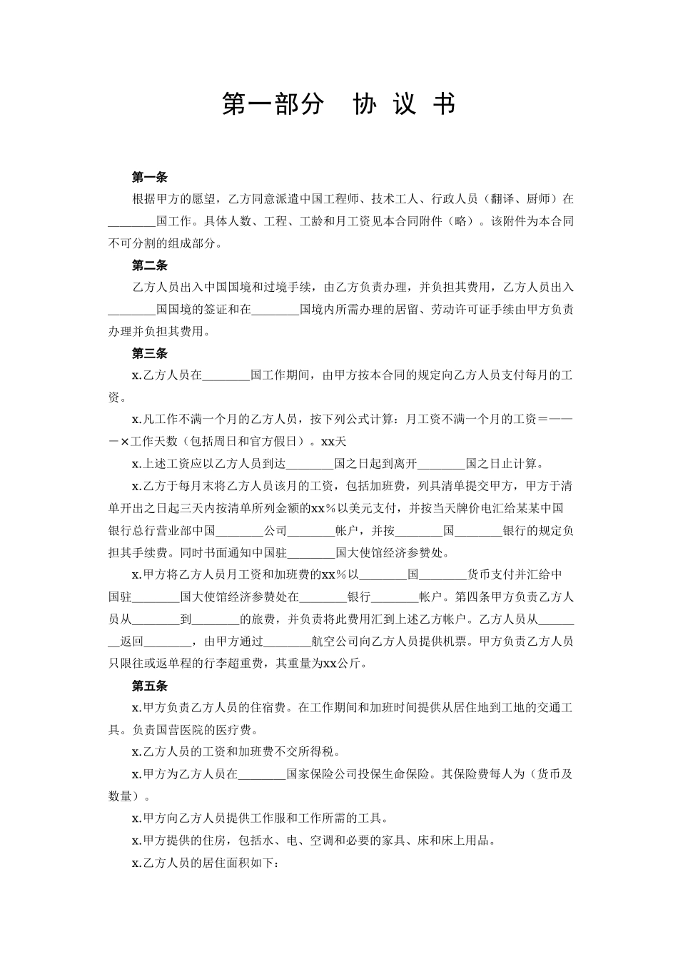 国际劳务合同(3)(1).doc_第2页