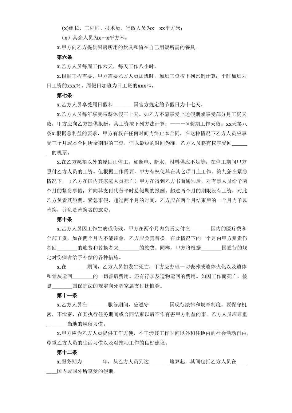 国际劳务合同(3)(1).doc_第3页