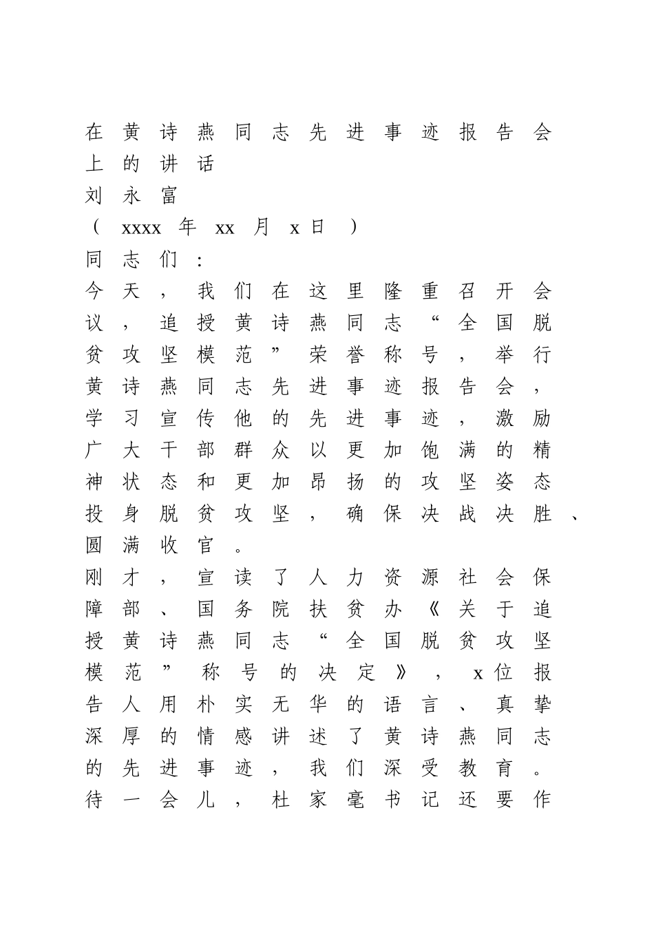 先进事迹报告会讲话范文.doc_第1页