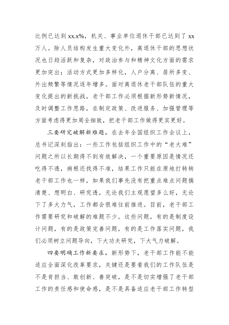 应勇：在2014年某某市老干部工作会议上的讲话.doc_第2页