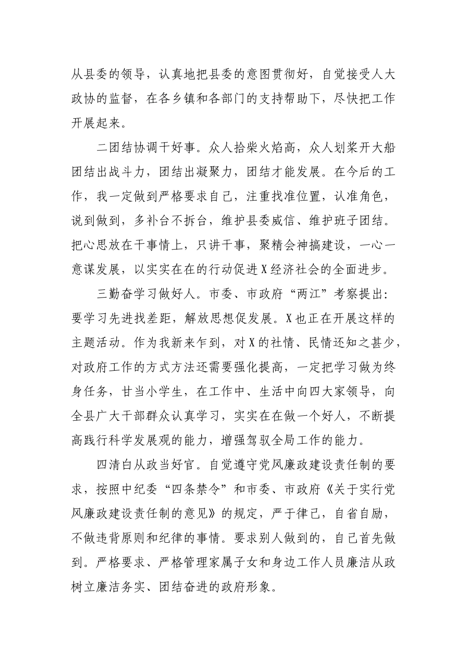 新任县长在见面会上的讲话.docx_第3页