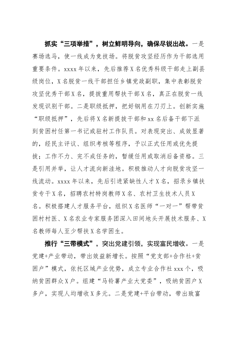 20200924笔友分享经验材料种好党建责任田  打赢脱贫攻坚战【唯一密码 laoz700】.docx_第2页