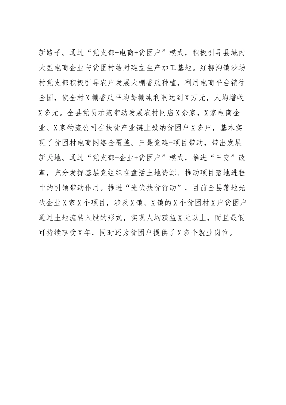20200924笔友分享经验材料种好党建责任田  打赢脱贫攻坚战【唯一密码 laoz700】.docx_第3页