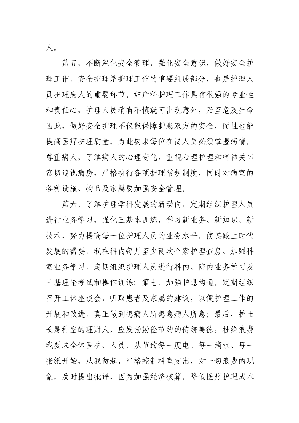 医院护理部主任个人述职报告.docx_第2页