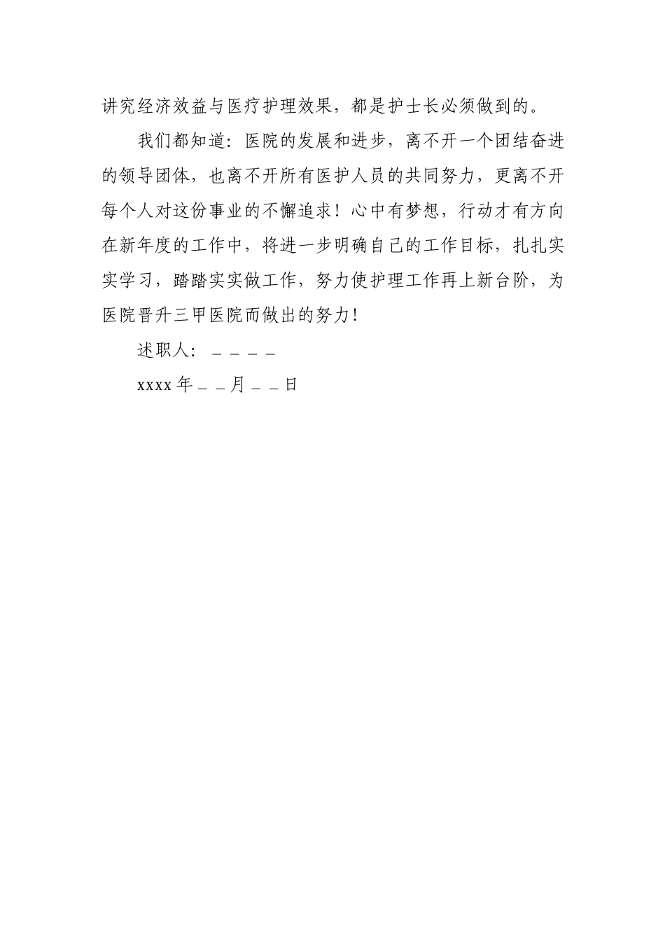 医院护理部主任个人述职报告.docx_第3页
