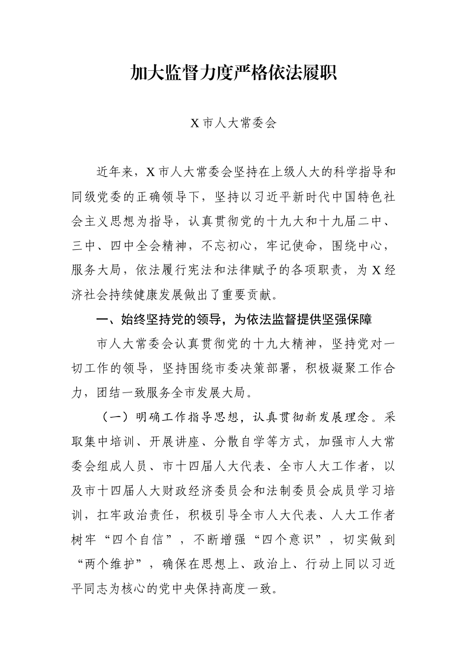 人大常委会交流发言3篇.docx_第1页