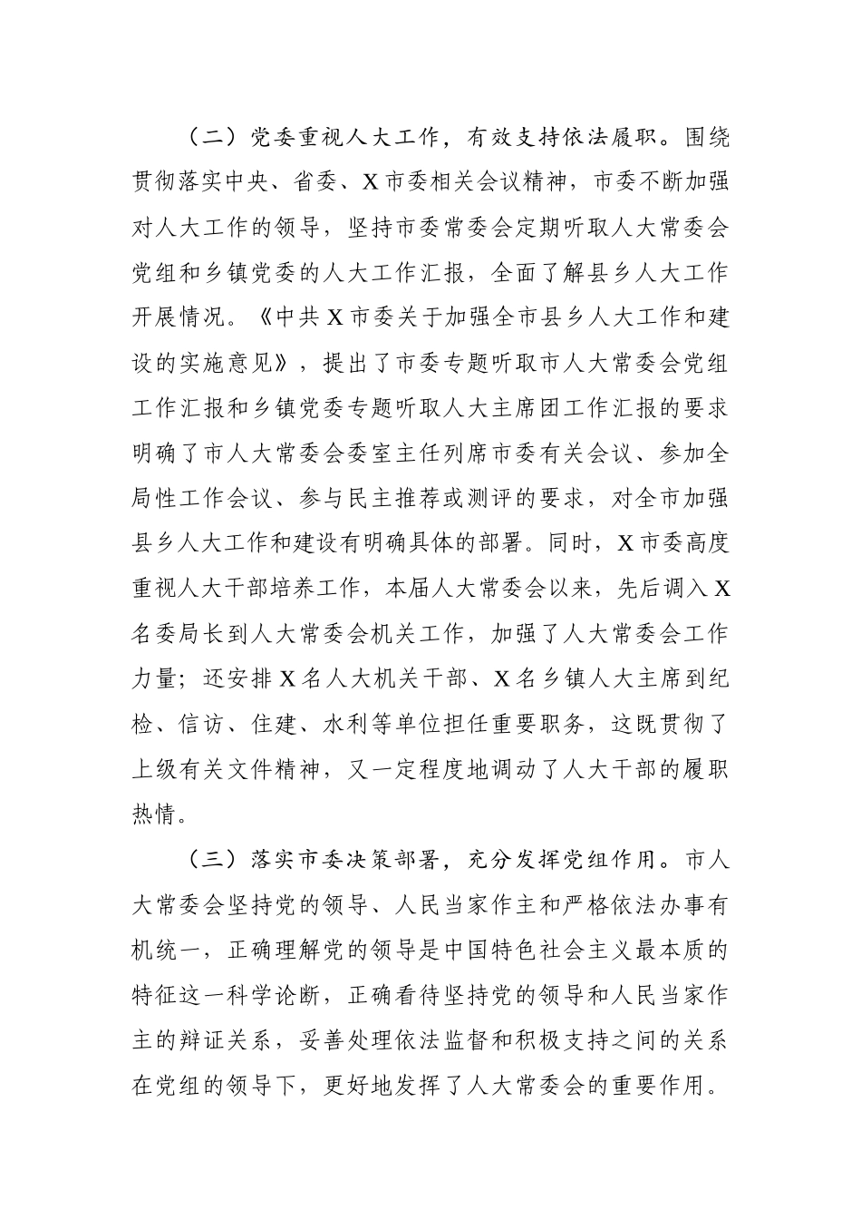 人大常委会交流发言3篇.docx_第2页