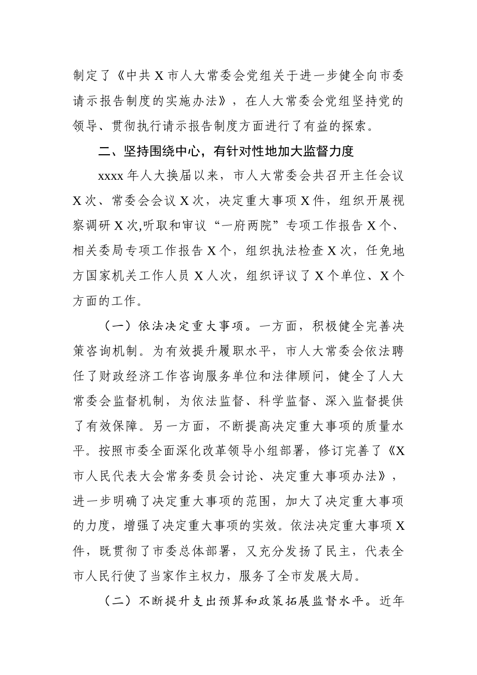 人大常委会交流发言3篇.docx_第3页