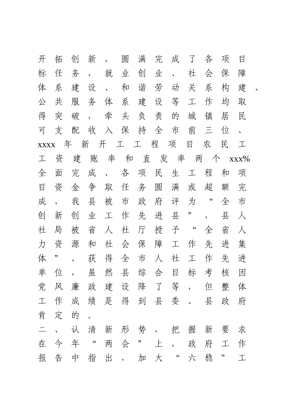 在全县人力资源和社会保障工作会上的讲话.doc_第2页