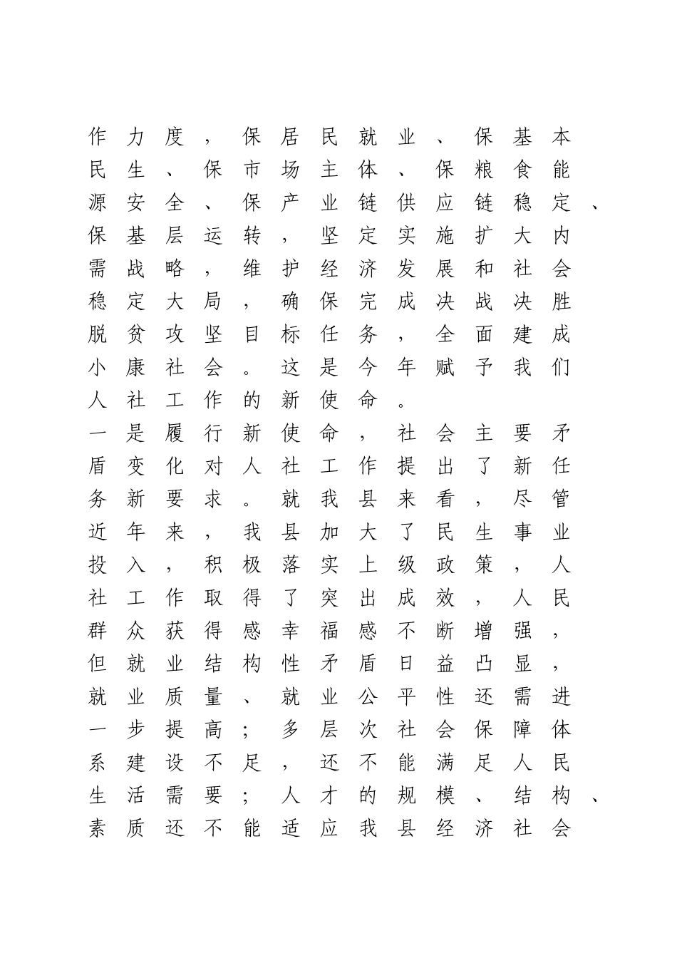 在全县人力资源和社会保障工作会上的讲话.doc_第3页