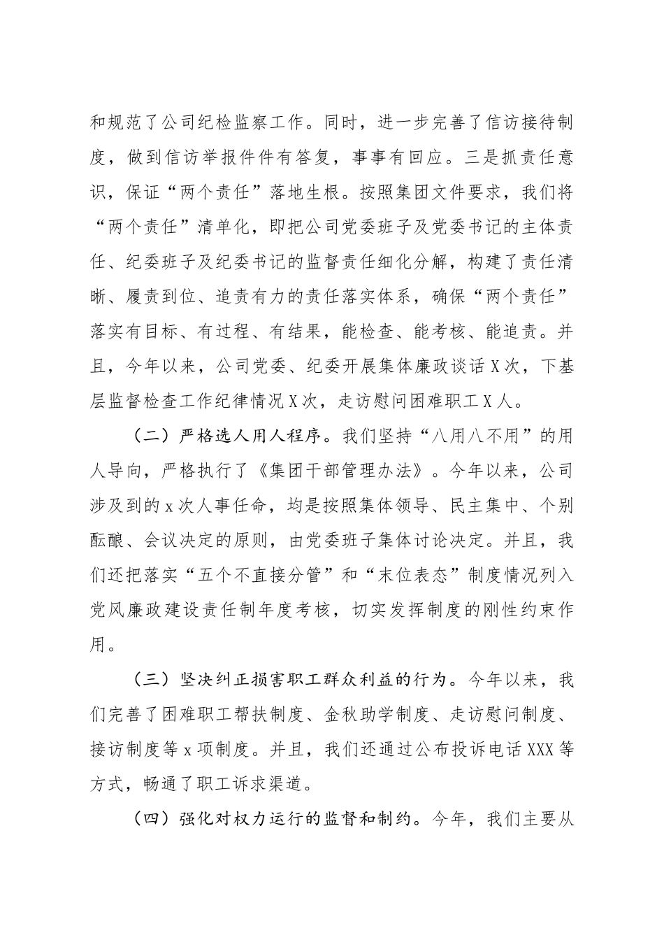 20191215笔友分享企业党委书记述责述廉报告.docx_第2页