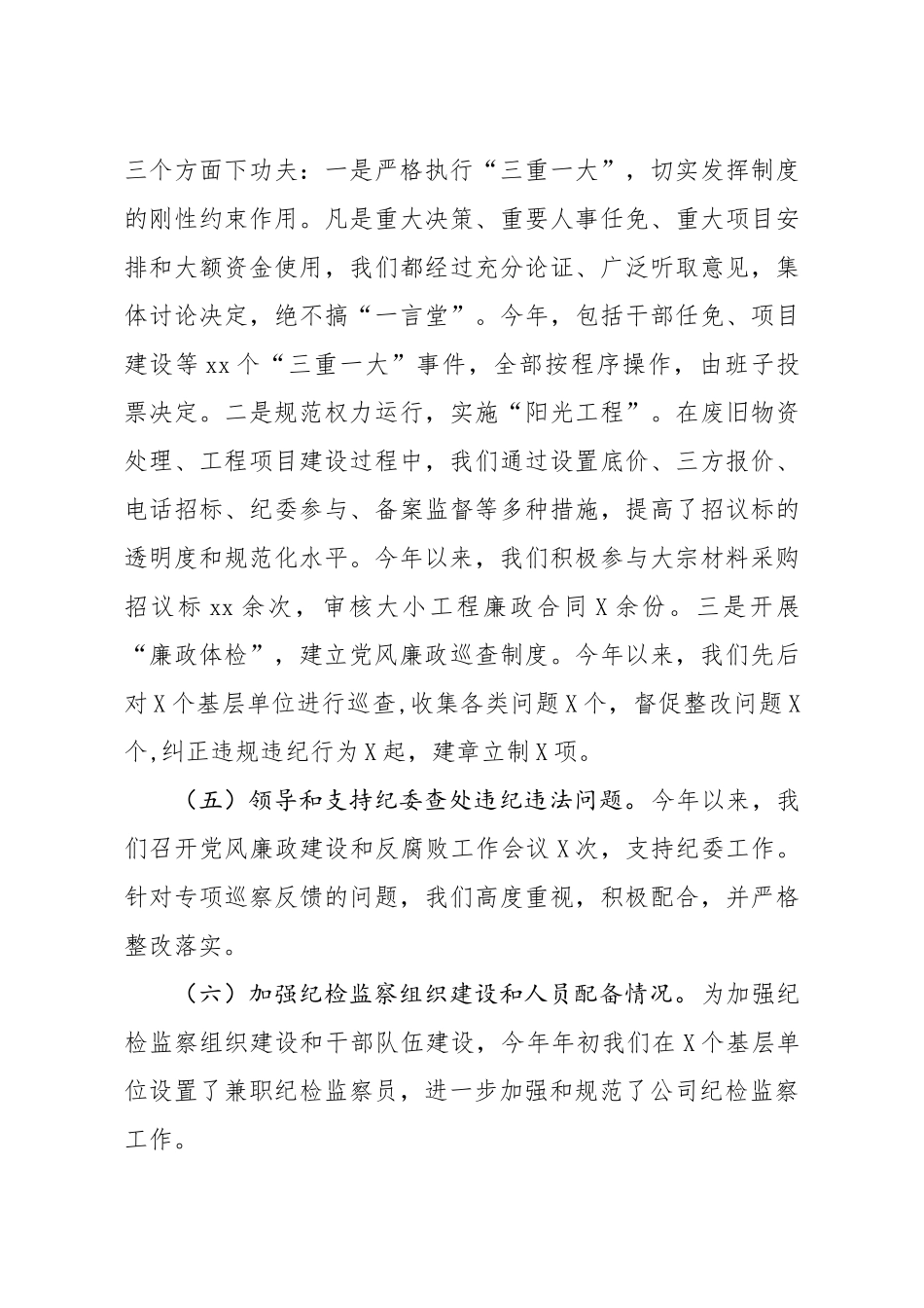 20191215笔友分享企业党委书记述责述廉报告.docx_第3页