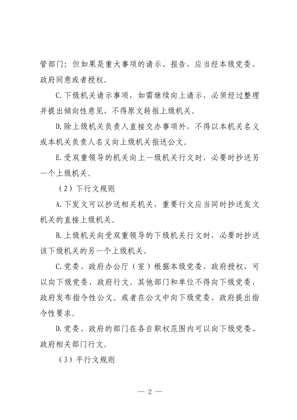 20200811公文处理培训讲稿.docx_第2页