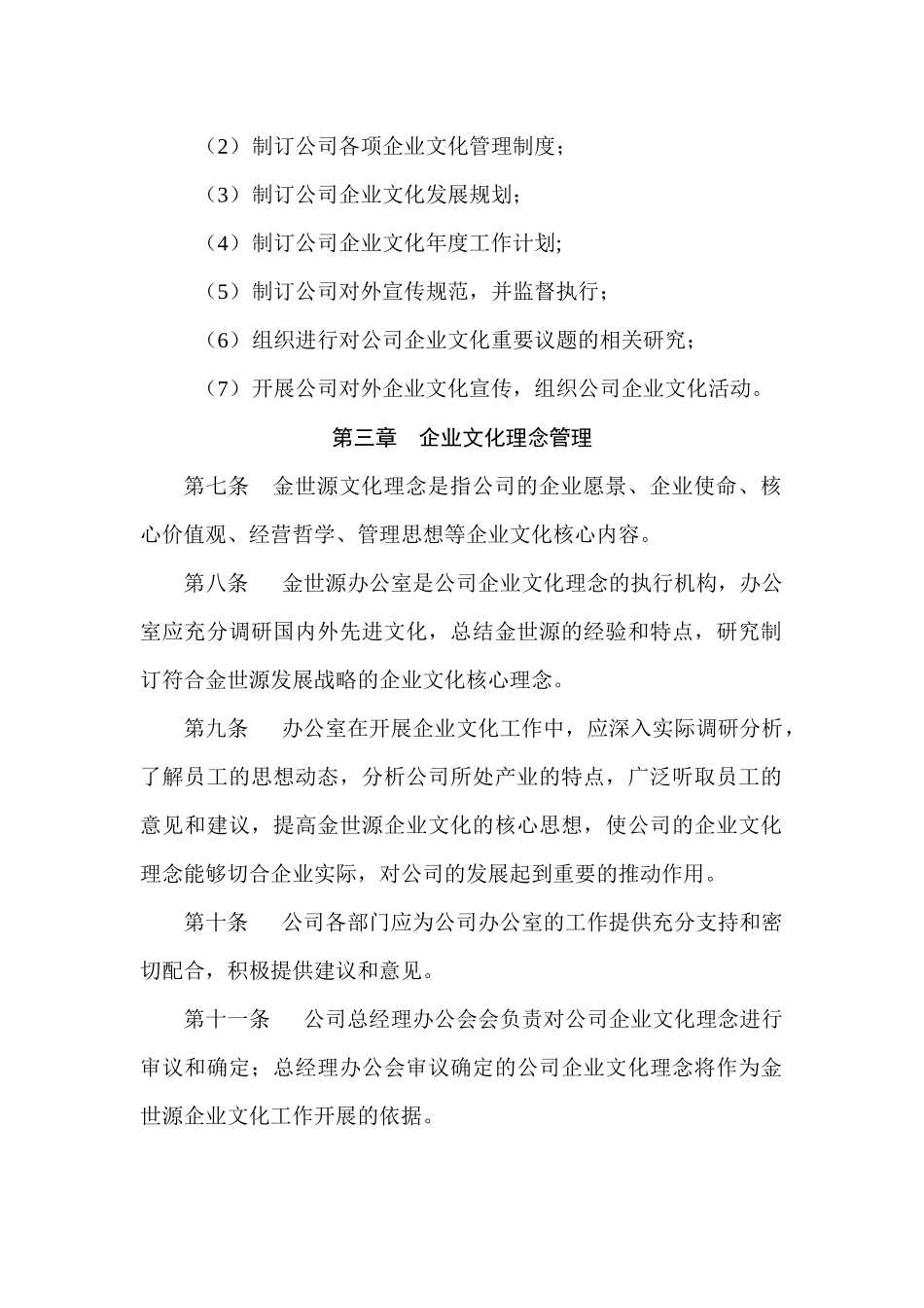 公司企业文化管理制度.docx_第2页