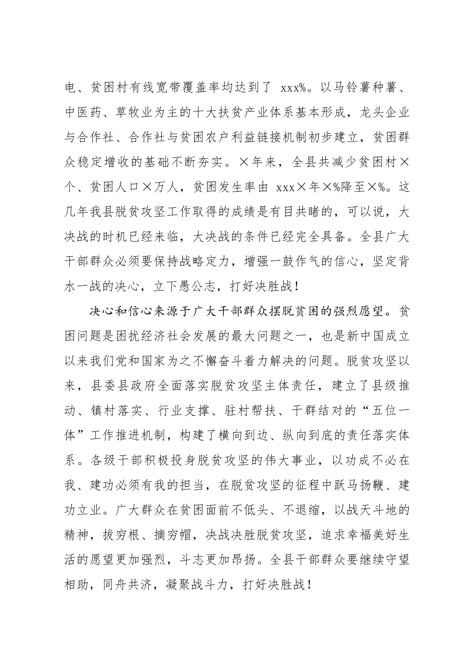 20200223笔友分享在2020年决战决胜脱贫攻坚誓师大会上的讲话.docx_第3页