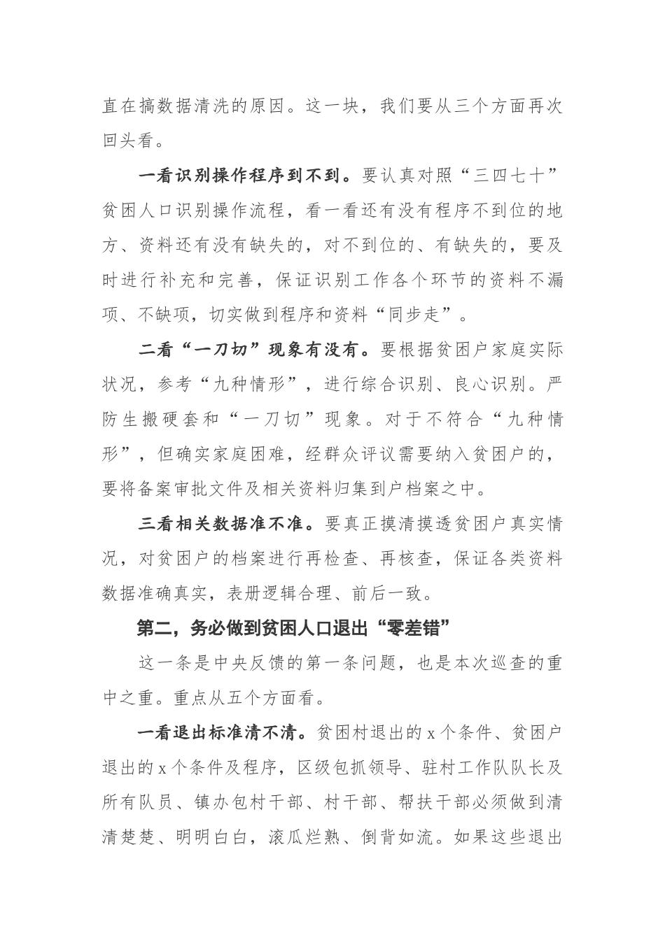 李旭光在全区学习贯彻中省市领导关于深度贫困地区脱贫攻坚重要讲话精神暨脱贫攻坚工作推进会议上的讲话.docx_第3页