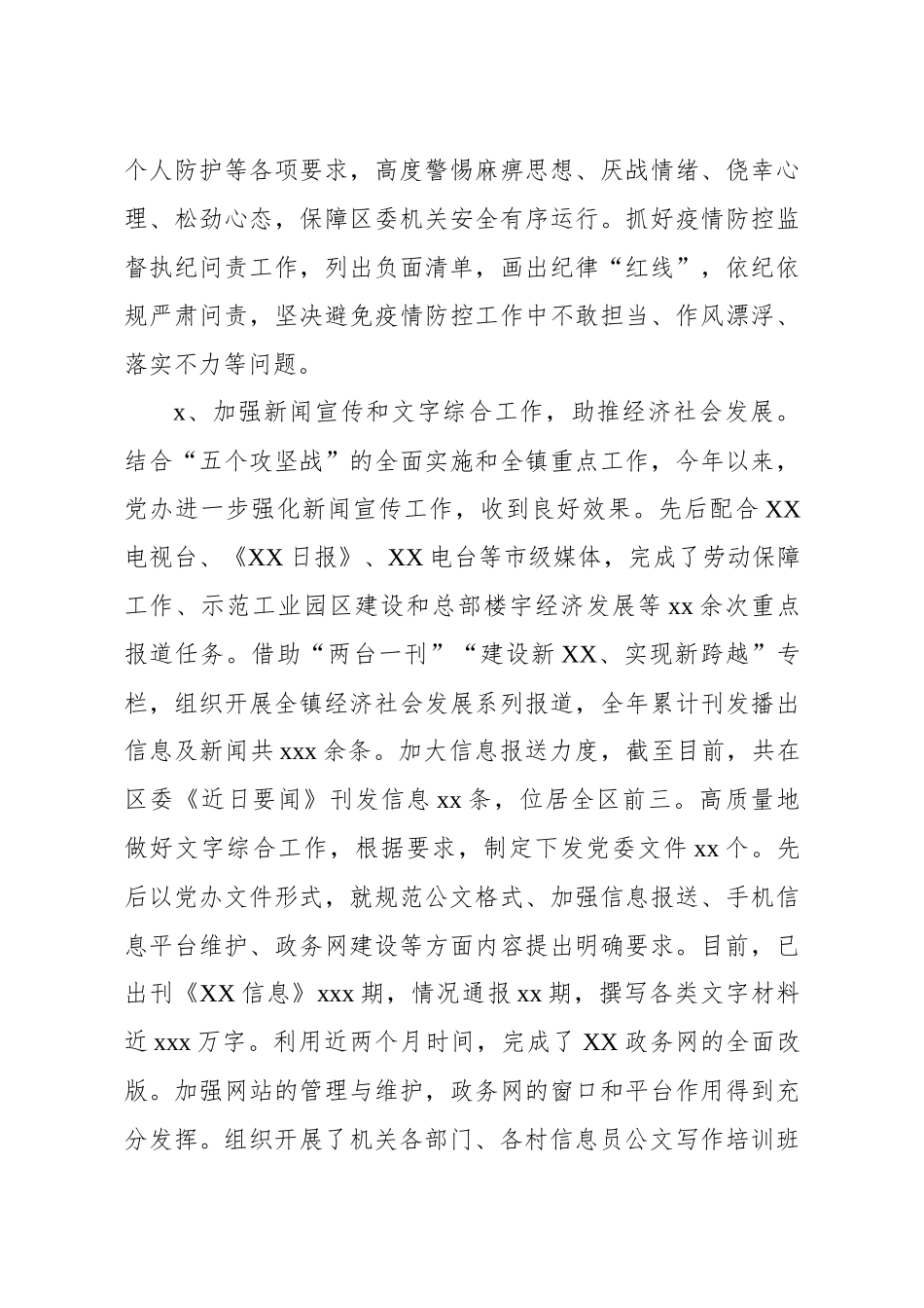 党办：区委办公室2020年工作总结及2021年工作计划.docx_第3页