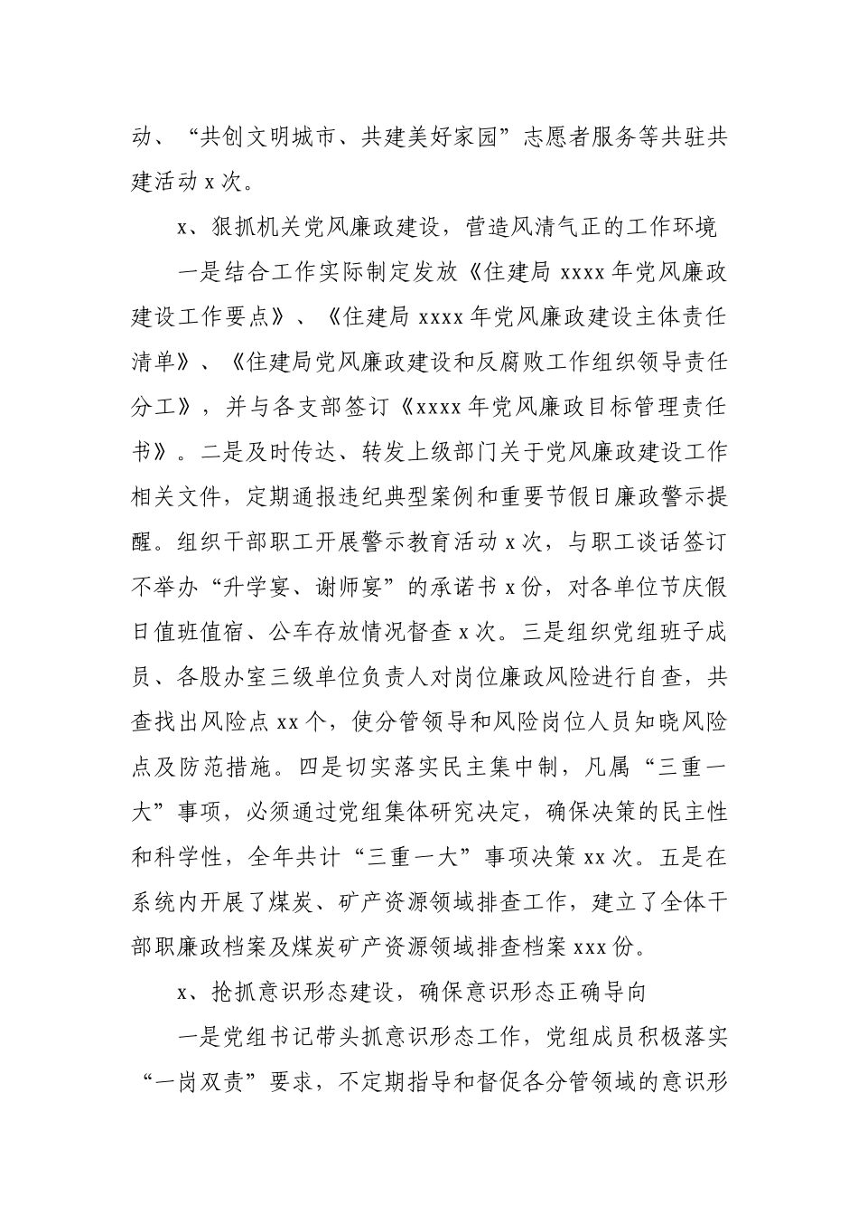 住建局局长2020年述职述廉报告.docx_第2页