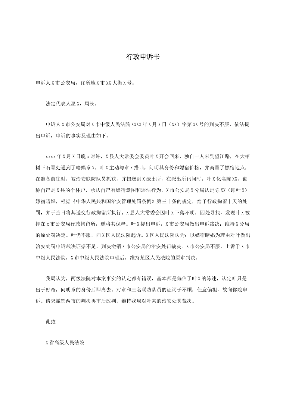 行政申诉书.docx_第1页