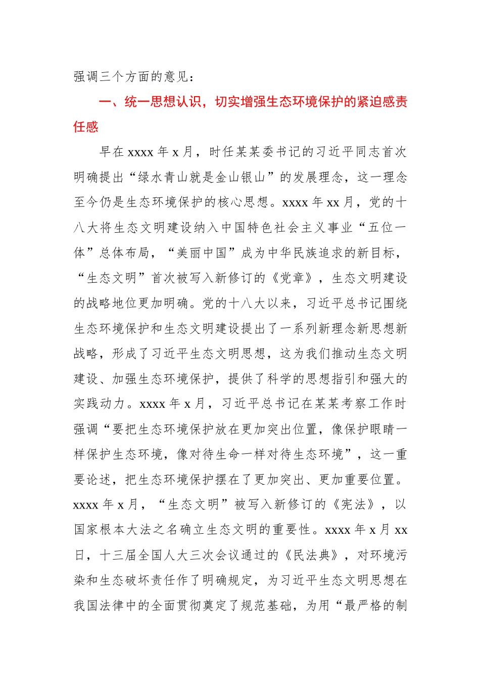 在全县党政领导干部生态环境保护专题培训班开班仪式上的讲话.docx_第2页