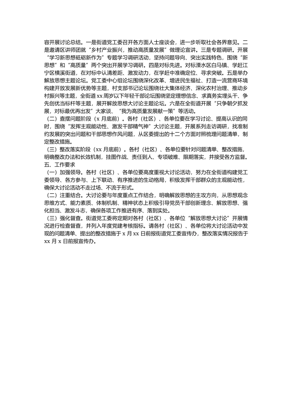 解放思想大讨论活动方案.docx_第2页