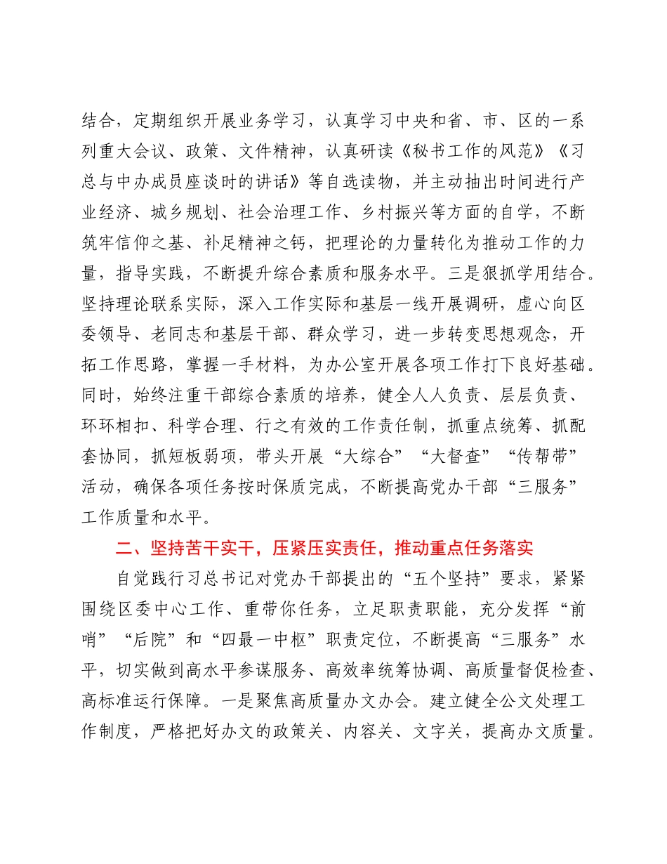 区委办公室主任述职述廉报告.docx_第2页