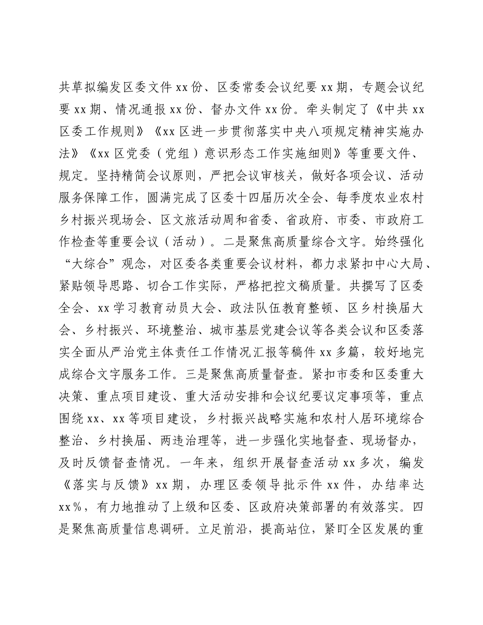 区委办公室主任述职述廉报告.docx_第3页