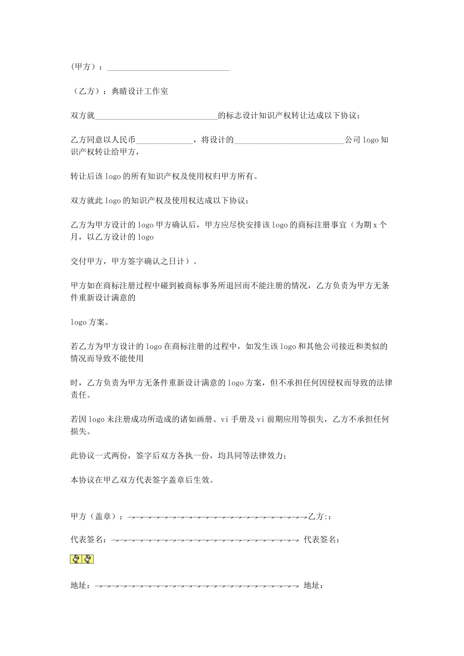 知识产权转让协议书.doc_第1页