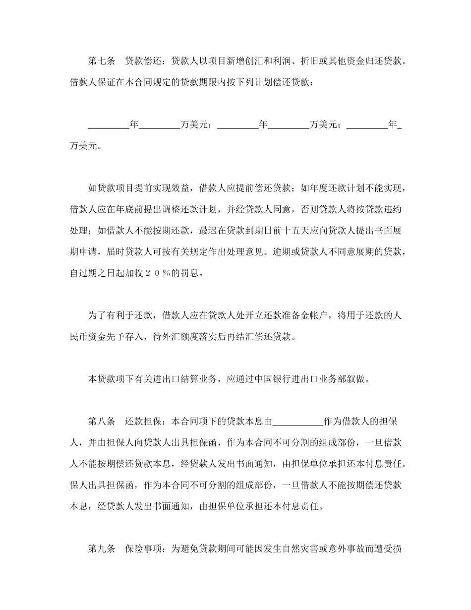 借款合同（外汇1）.doc_第3页