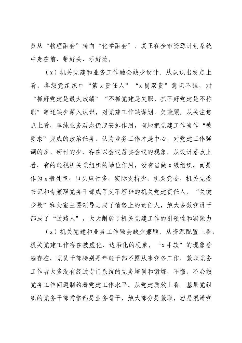 党建和业务融合工作经验总结.docx_第2页
