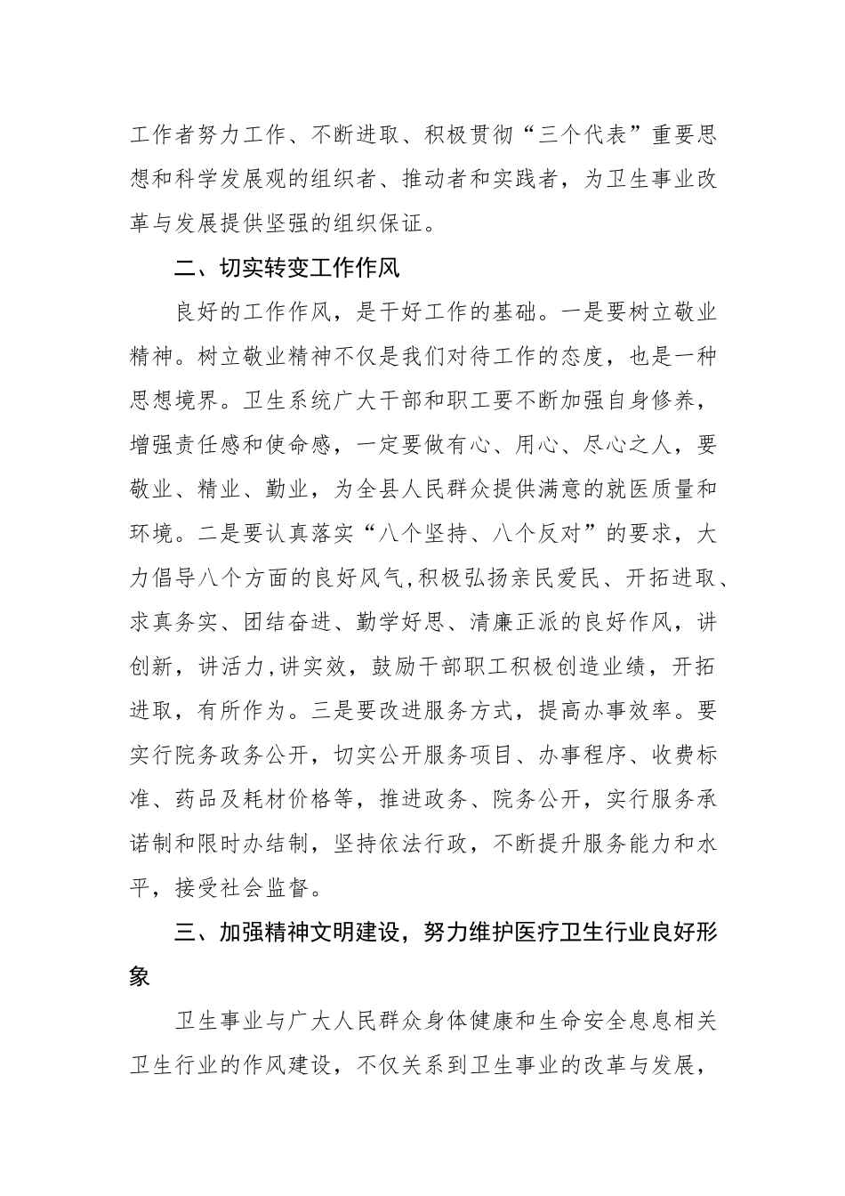 全县卫生工作会议宣传部长讲话.docx_第2页