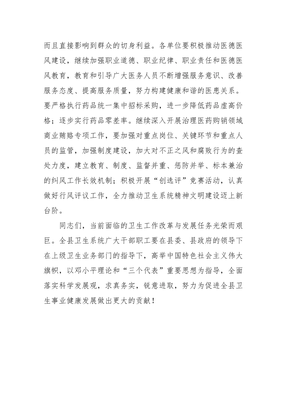 全县卫生工作会议宣传部长讲话.docx_第3页
