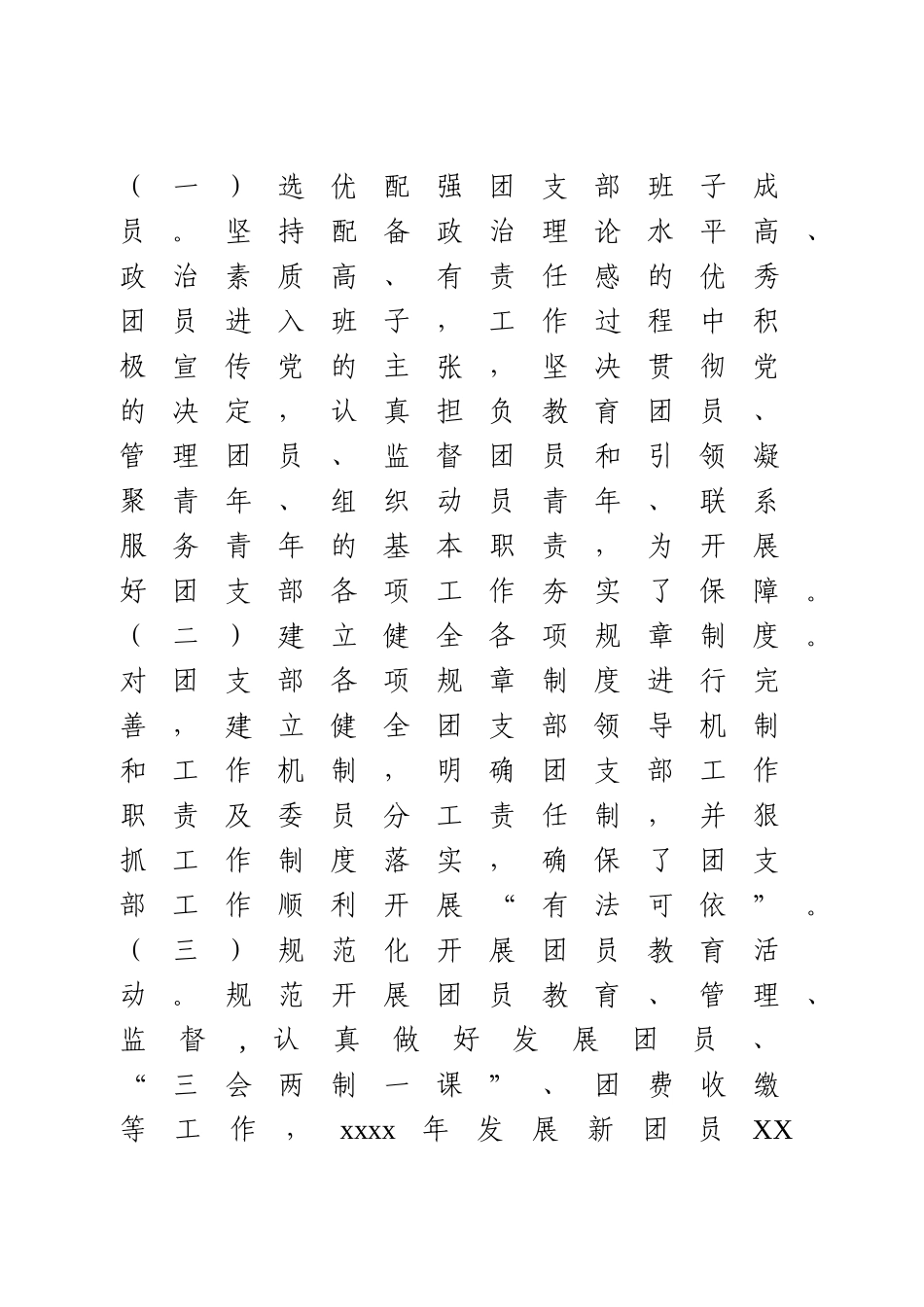 “五四红旗团支部”事迹材料.doc_第2页