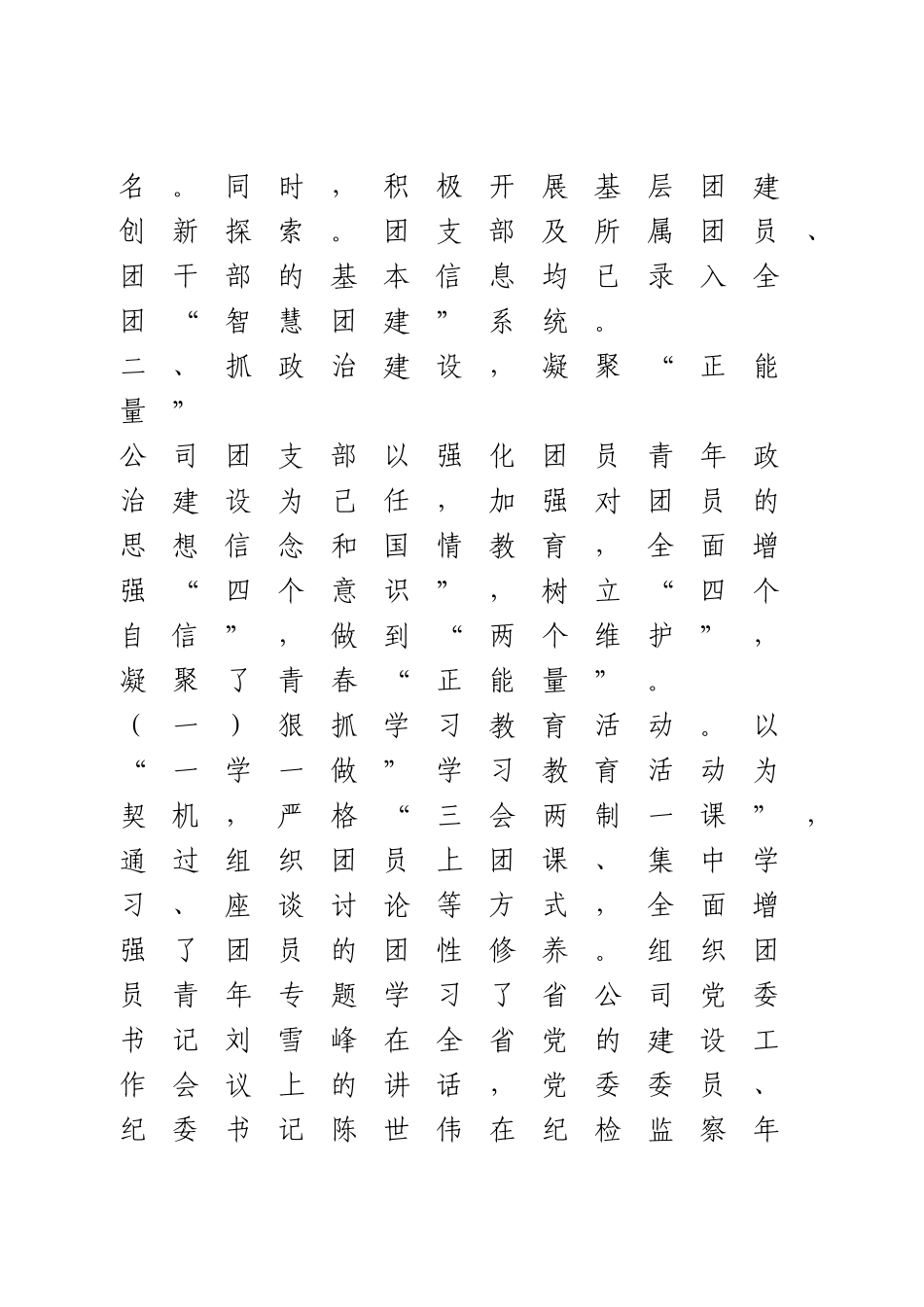 “五四红旗团支部”事迹材料.doc_第3页