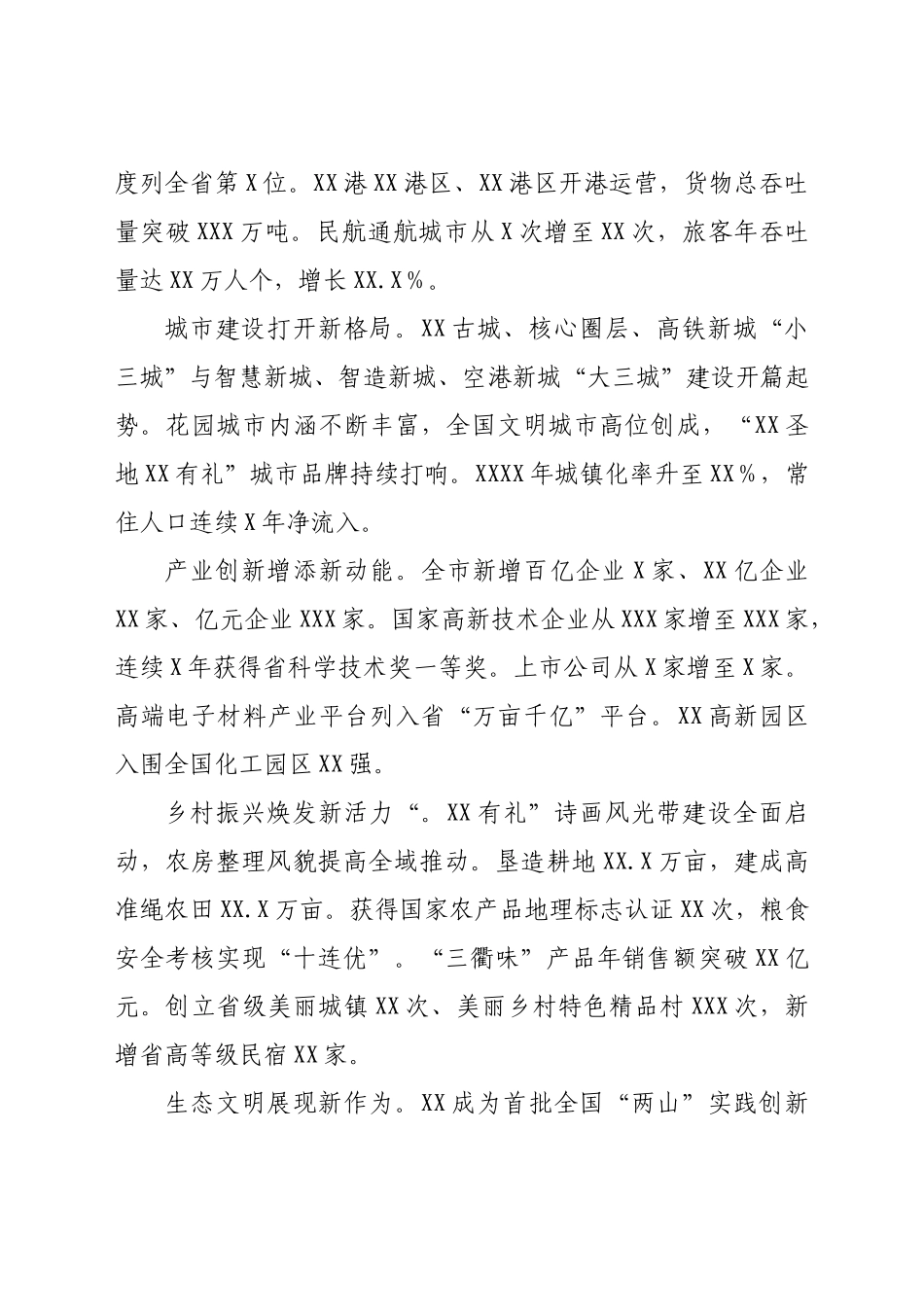 区委书记在共同富裕专题座谈会上的发言.docx_第2页