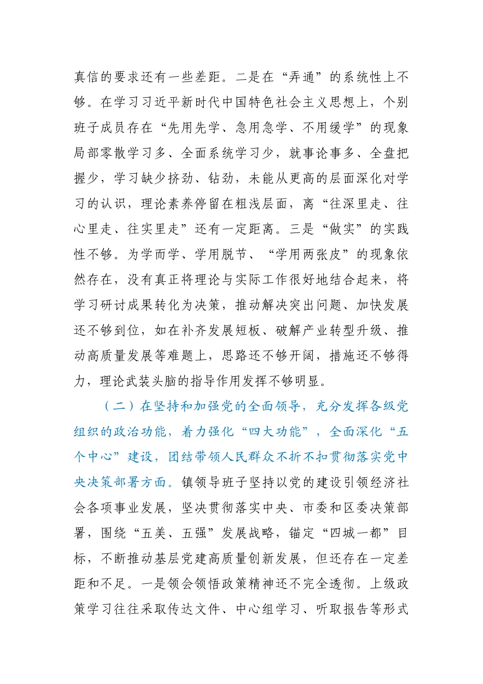 【原创计划】2020民主生活会检视剖析材料（领导班子）(定稿).docx_第2页