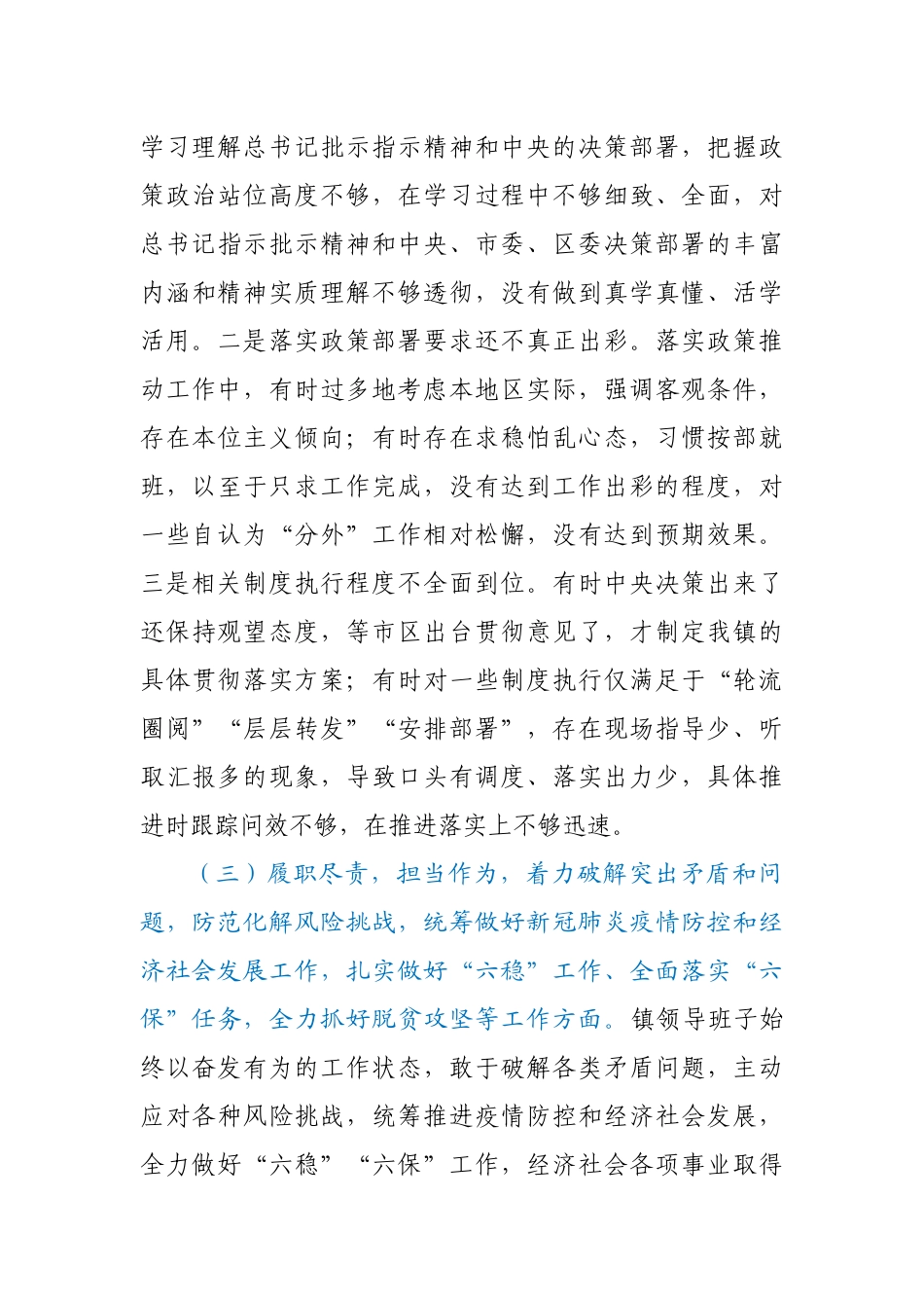 【原创计划】2020民主生活会检视剖析材料（领导班子）(定稿).docx_第3页