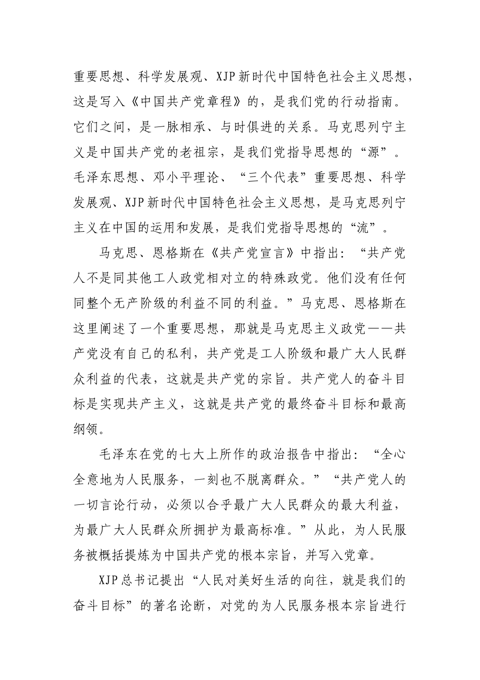政协主席党史学习教育主题党课讲稿.docx_第2页