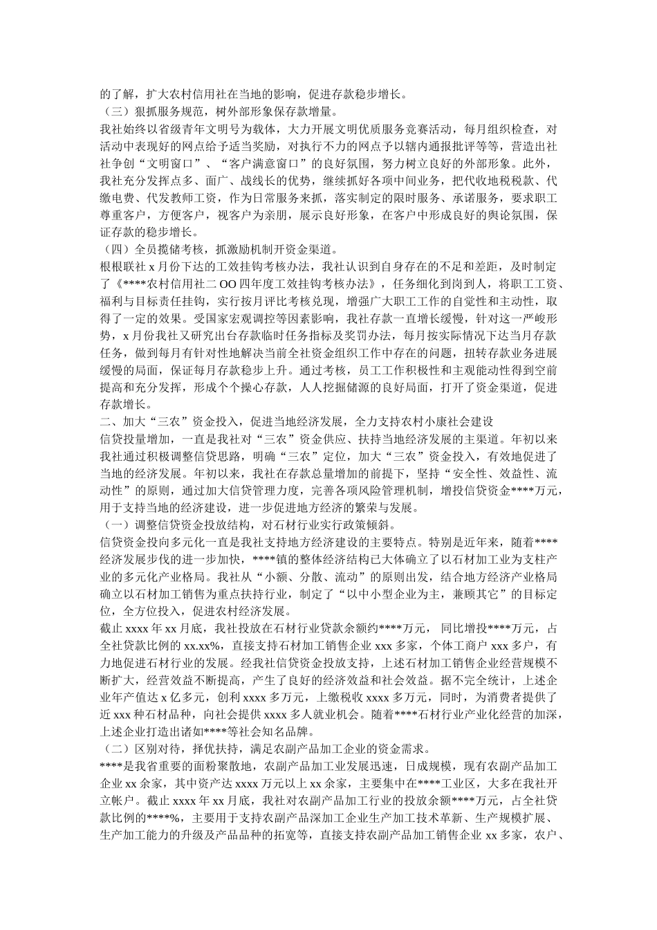 农村信用社二OO四年度工作总结.doc_第2页