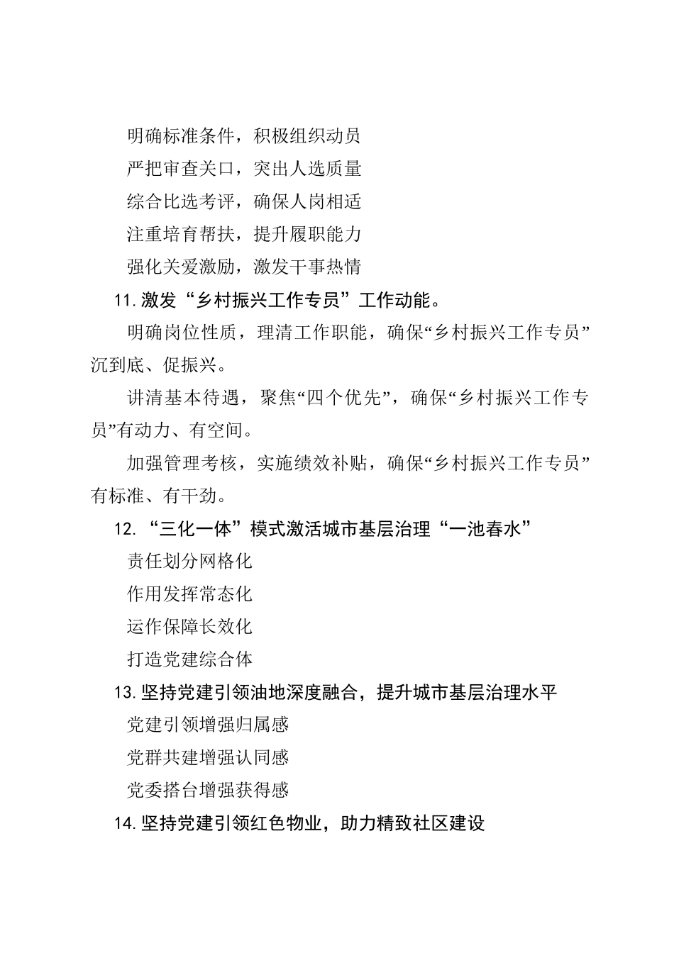 2020051708组工材料写作提纲30例.doc_第3页