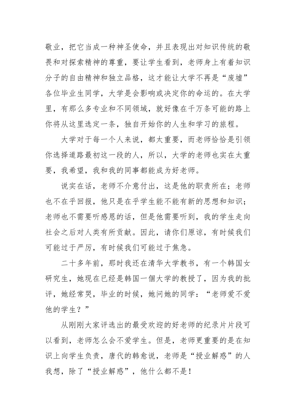 2018最真诚、最敢讲的毕业致辞！复旦葛兆光：现在的大学越来越像培训学校.docx_第3页